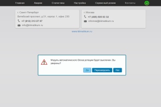 Удаленное отключение, перезапуск МАРК-4С