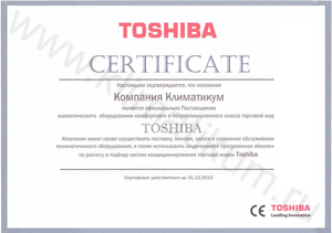 ООО "Климатикум" - официальный поставщик фирмы Toshiba